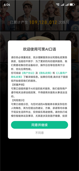 可栗口语最新版