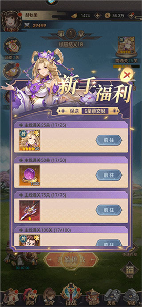 幻想名将录vivo客户端