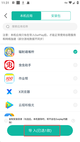OurPlay官方版