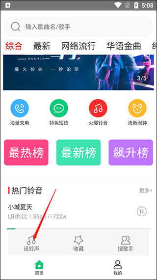 免费铃声最新版