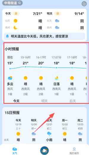 放心天气最新版