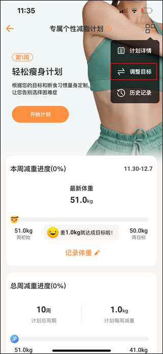 怪兽轻断食app