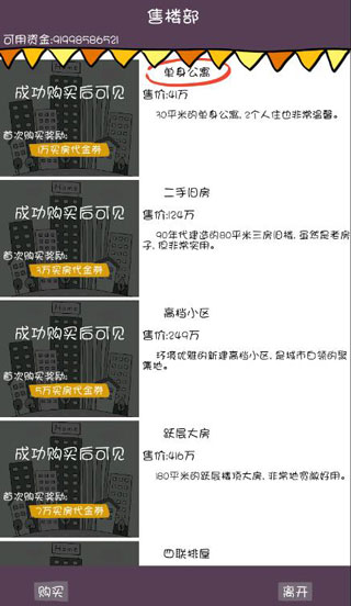 买房记官方版