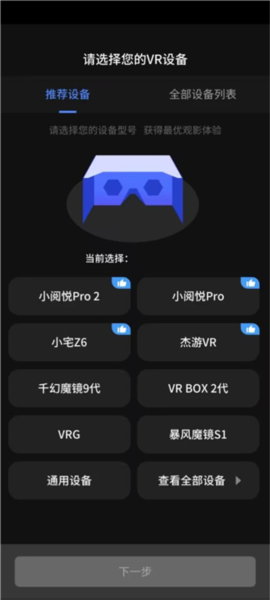爱奇艺VR app