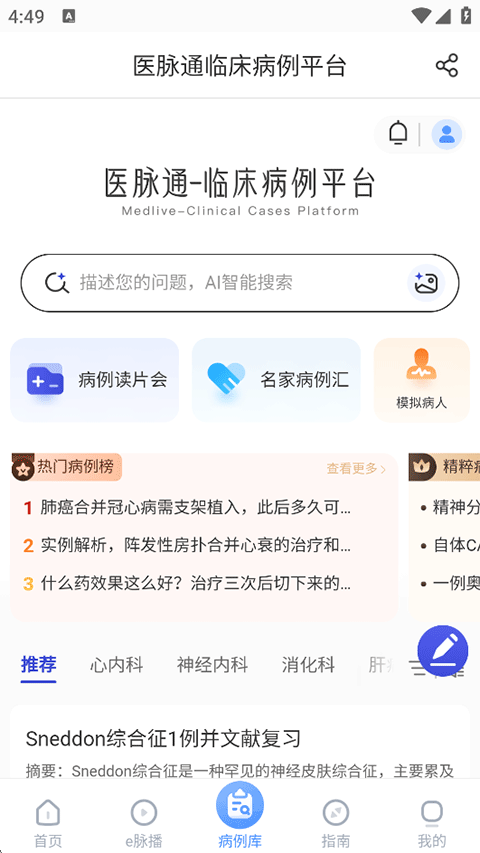 医脉通官方版