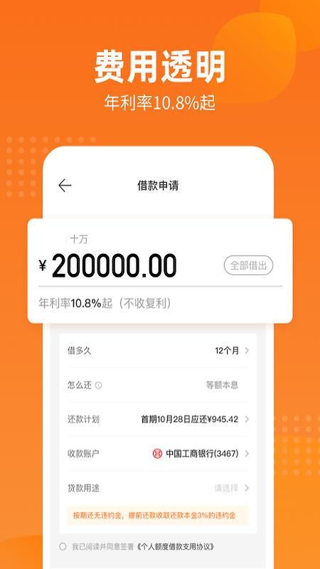 哈银消金app最新版
