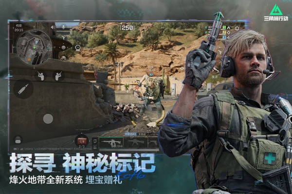 三角洲行动手游