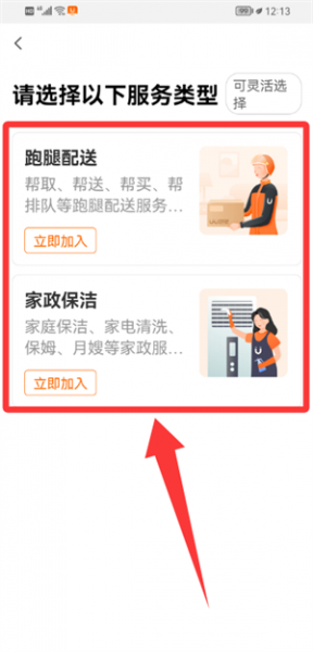 UU跑腿跑男端app