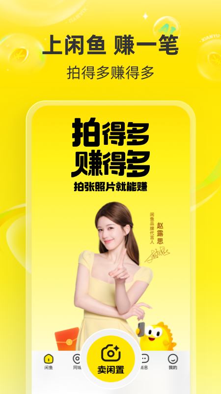 闲鱼最新版app