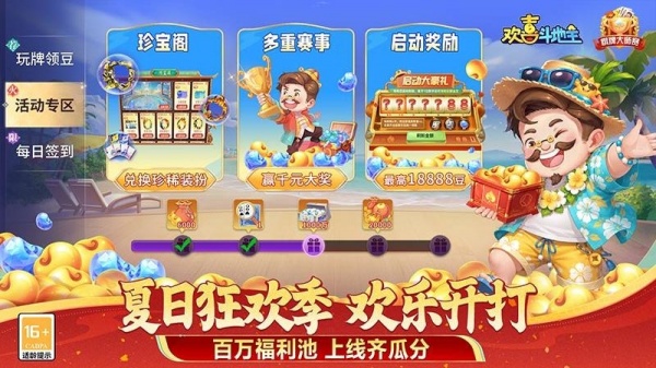 欢喜斗地主官方正版