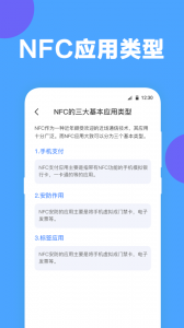 NFC工具app