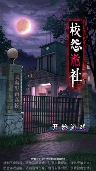 校怨诡社官方正版