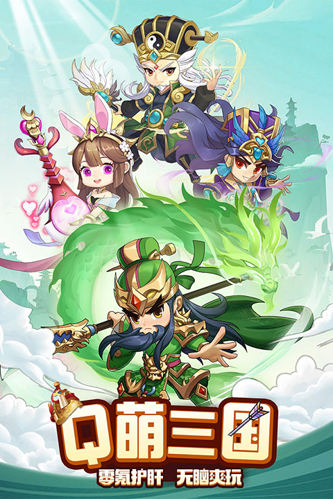 三国先锋官方版