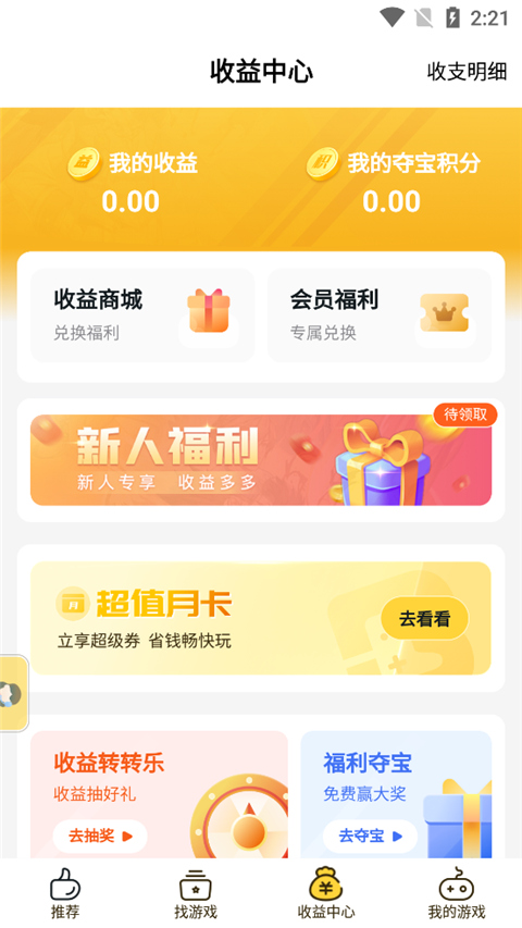 游戏Fan手游平台官方版