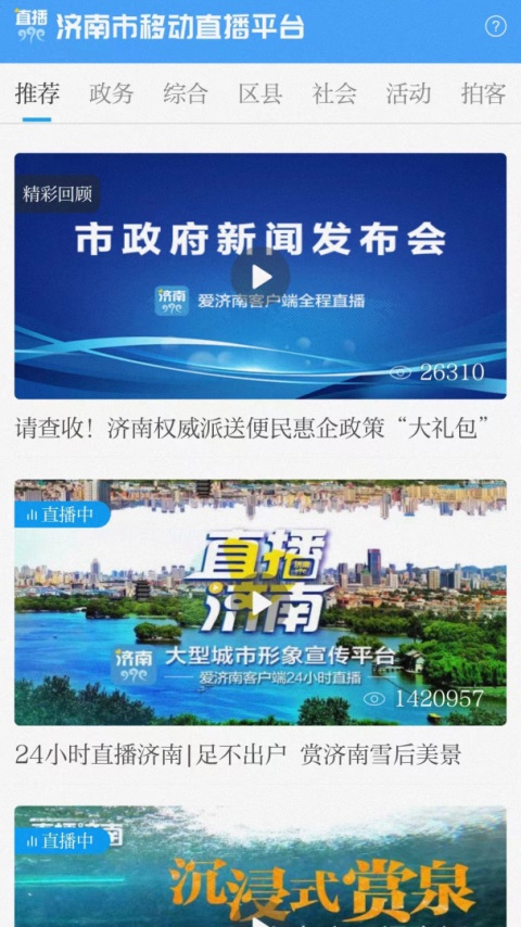 爱济南官方版