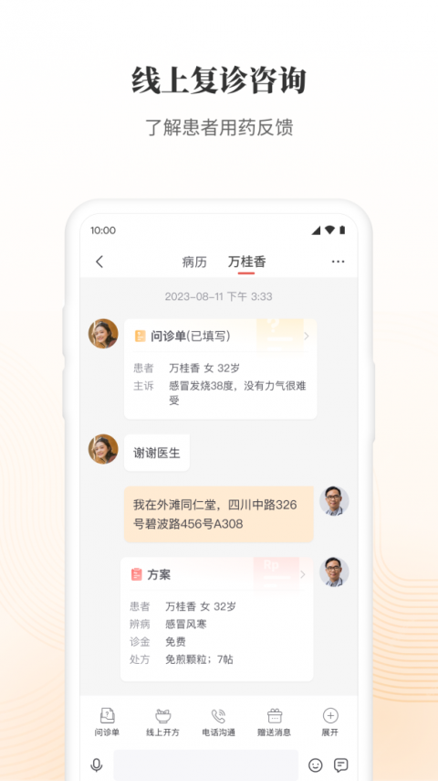 大家中医官方版