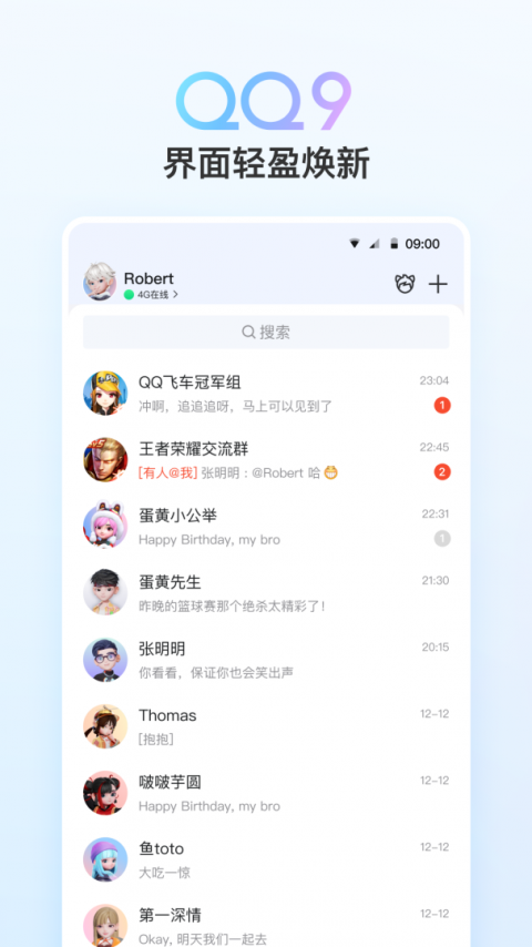 QQ官方版