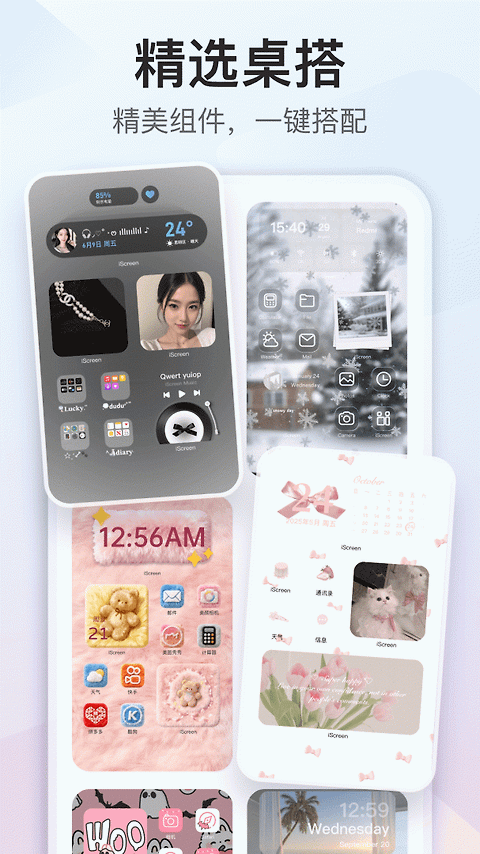 我的桌面iscreen桌面小组件app