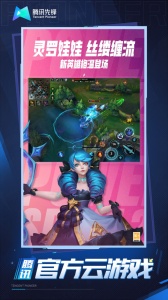 云·英雄联盟手游