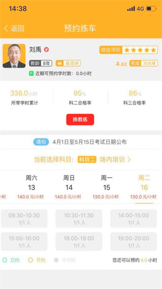 火星学车app