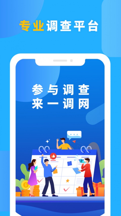 一调网app