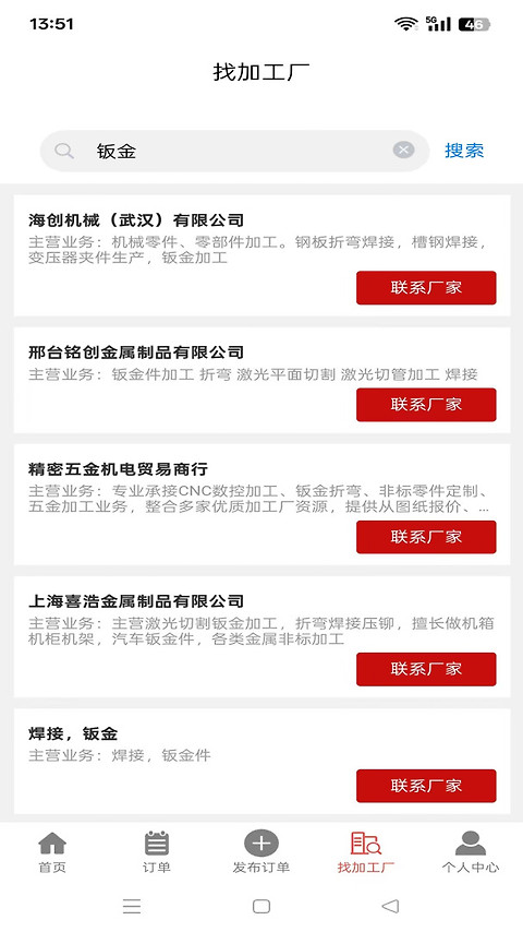 加工宝app