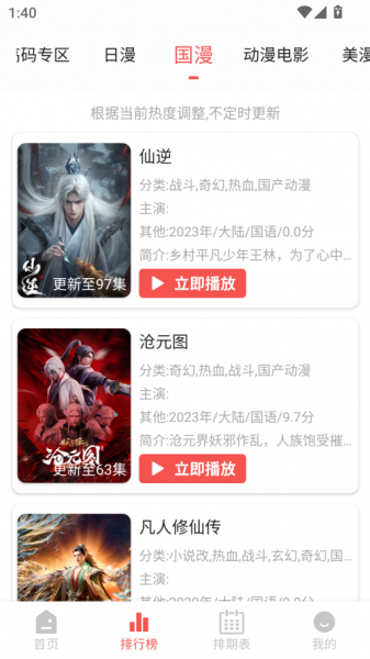 次元派对动漫app