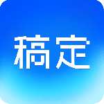 稿定设计拼图软件