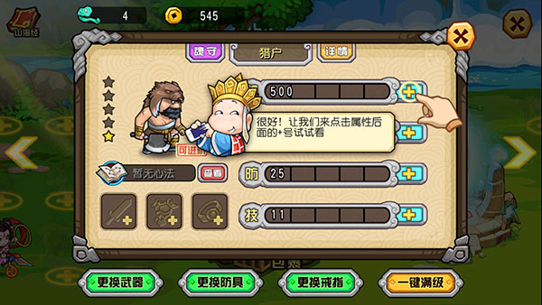 大唐好徒弟官方版