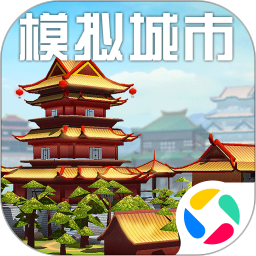模拟城市我是市长手游