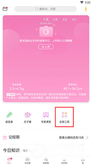 美柚孕期app