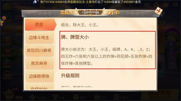 边锋掼蛋手游