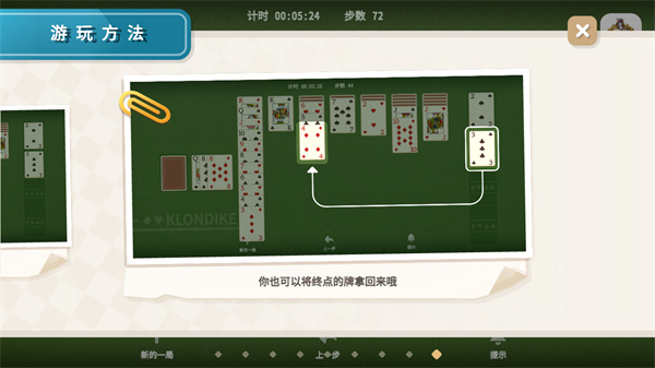纸牌接龙手机版