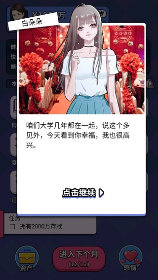 人生选择器手游