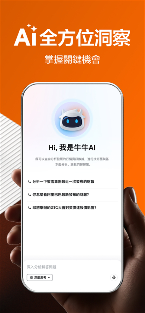 富途牛牛官方版