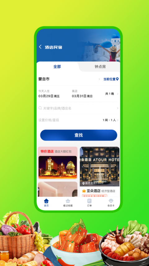 嘀达外卖app