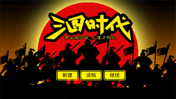 三国时代手机版