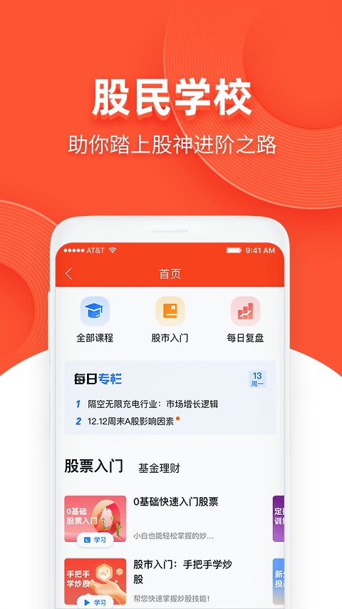 同花顺模拟炒股app