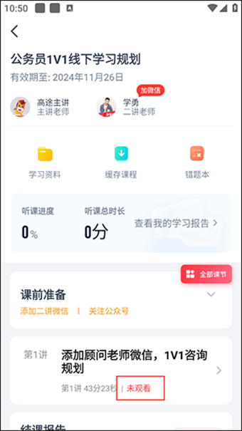 高途最新版app