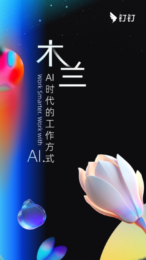 钉钉课堂app最新版