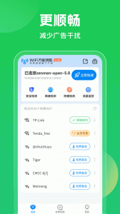 WiFi万能钥匙官方版