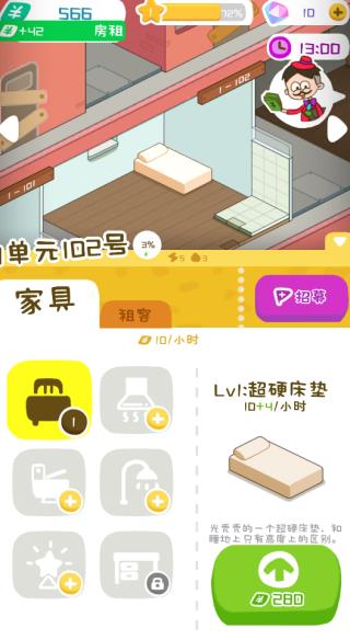 房东模拟器游戏