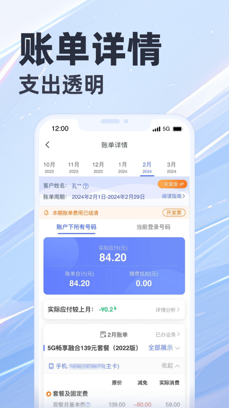 天翼生活最新版