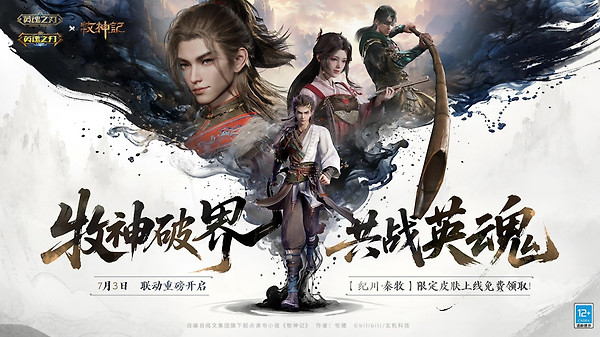 英魂之刃官方版