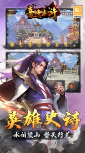 豪情水浒官方版