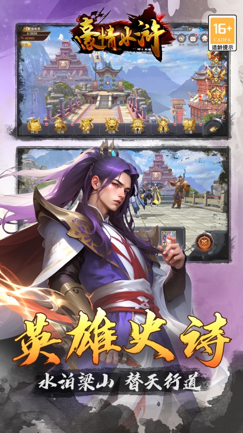 豪情水浒官方版