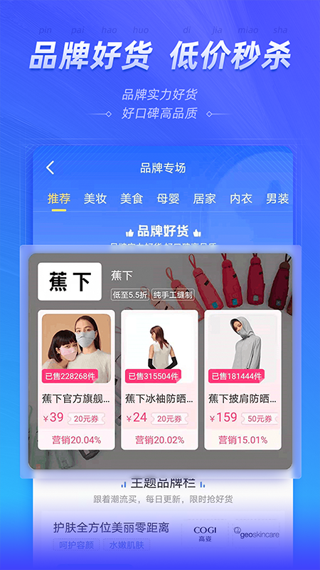 好单库官方版app