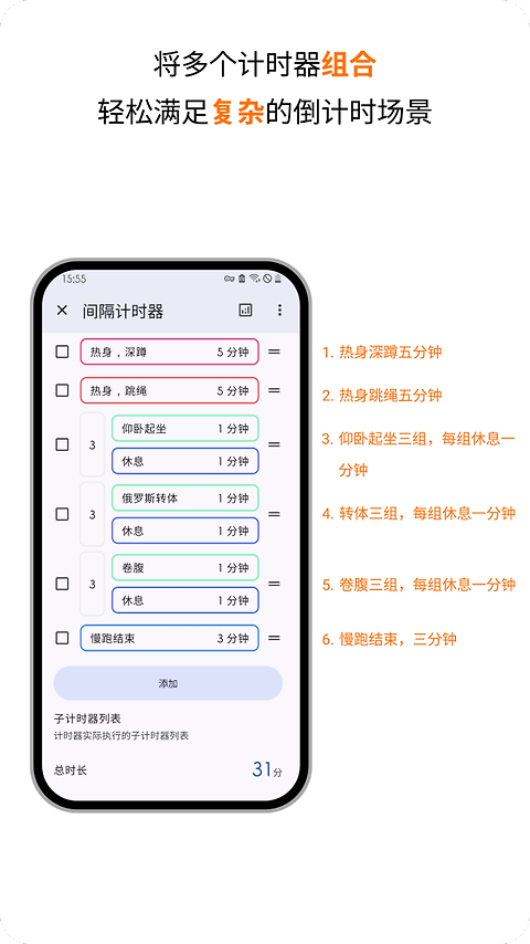 计时器倒计时官方版