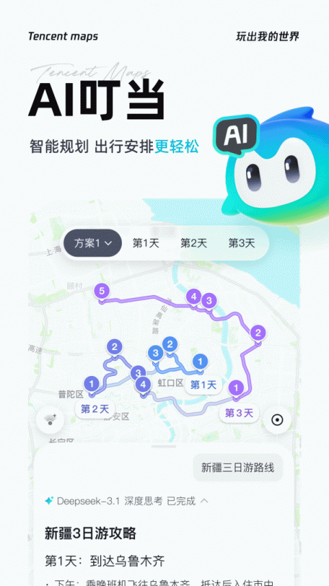 腾讯地图官方版