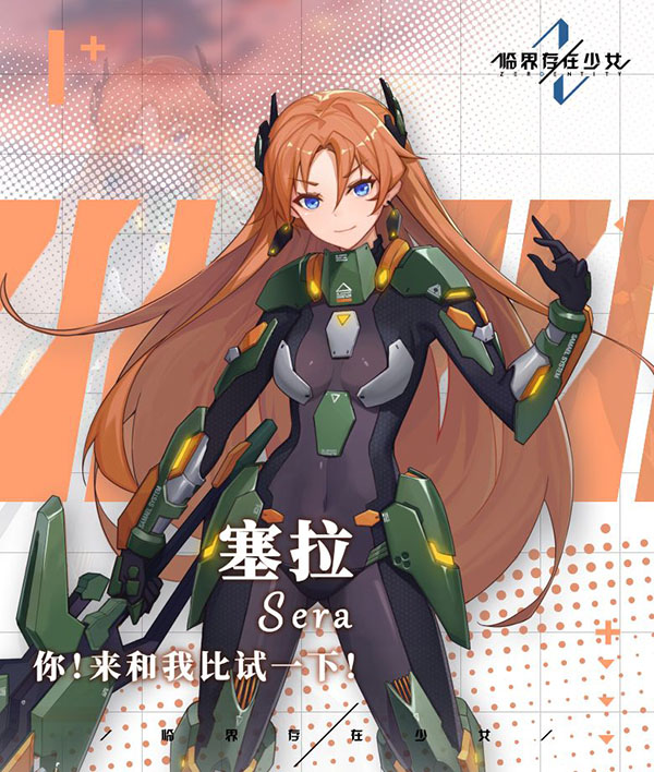 临界存在少女手游最新版